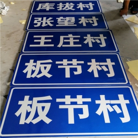 宁波市乡村道路指示牌 反光交通标志牌 高速交通安全标识牌定制厂家 价格